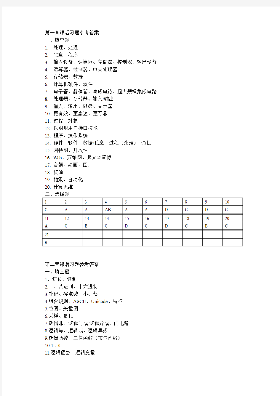 大学计算机基础课后习题详细答案