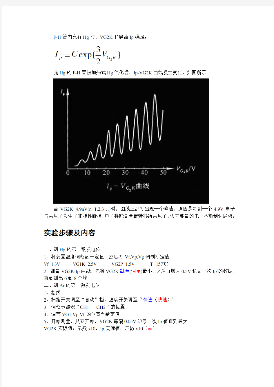 弗兰克赫兹实验报告