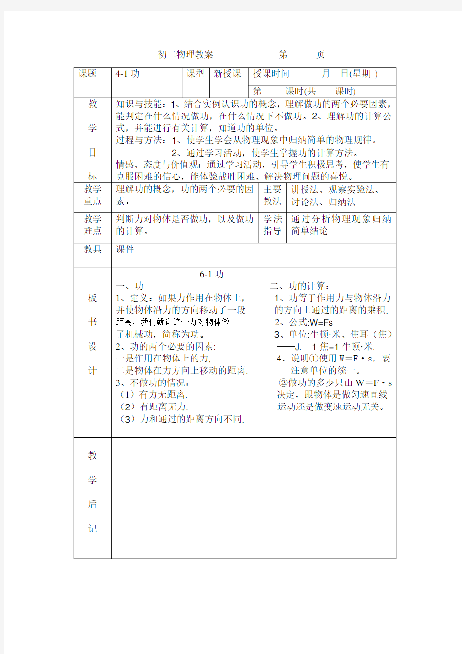 初二物理教案功