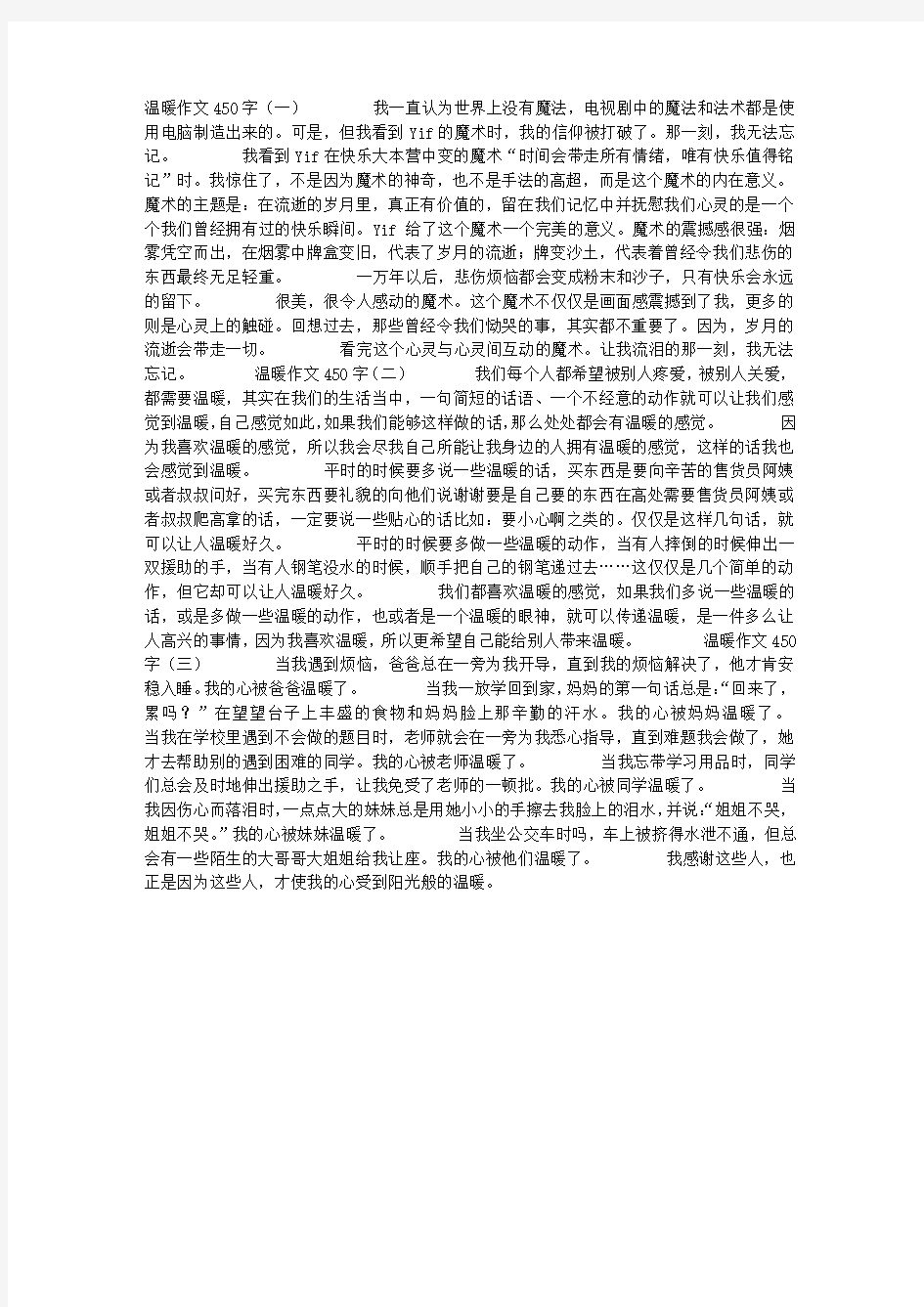 温暖作文450字