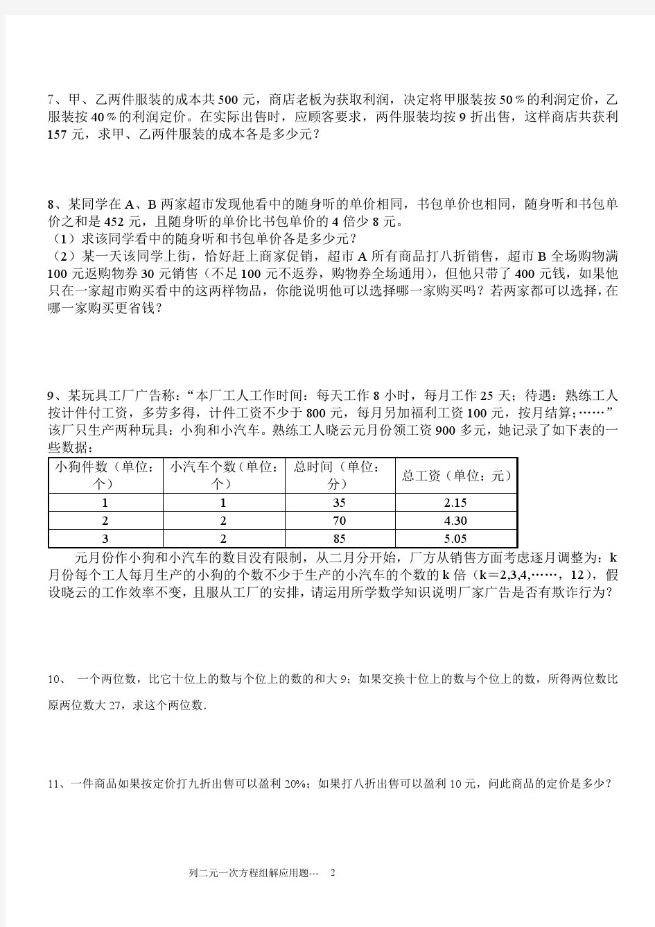 列二元一次方程组解应用题专项练习50题(有答案)ok