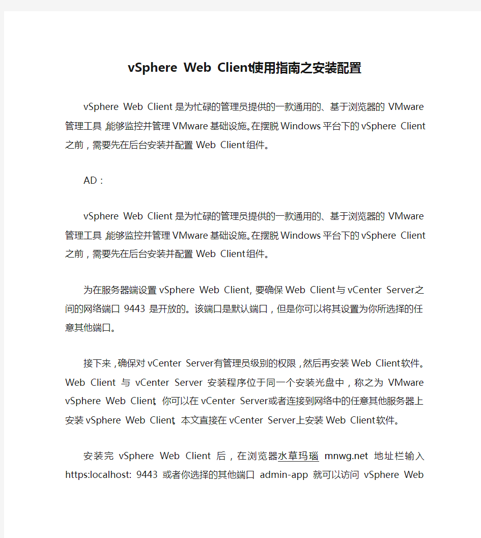 vSphere Web Client使用指南之安装配置 2