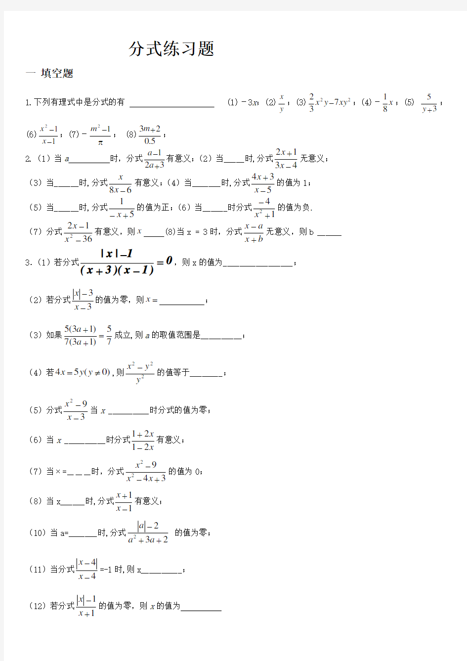 分式练习计算练习题(超全)