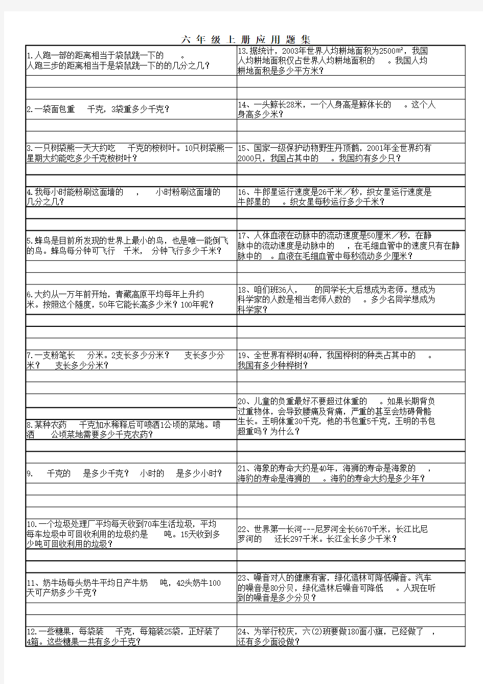 六年级上册数学课本应用题