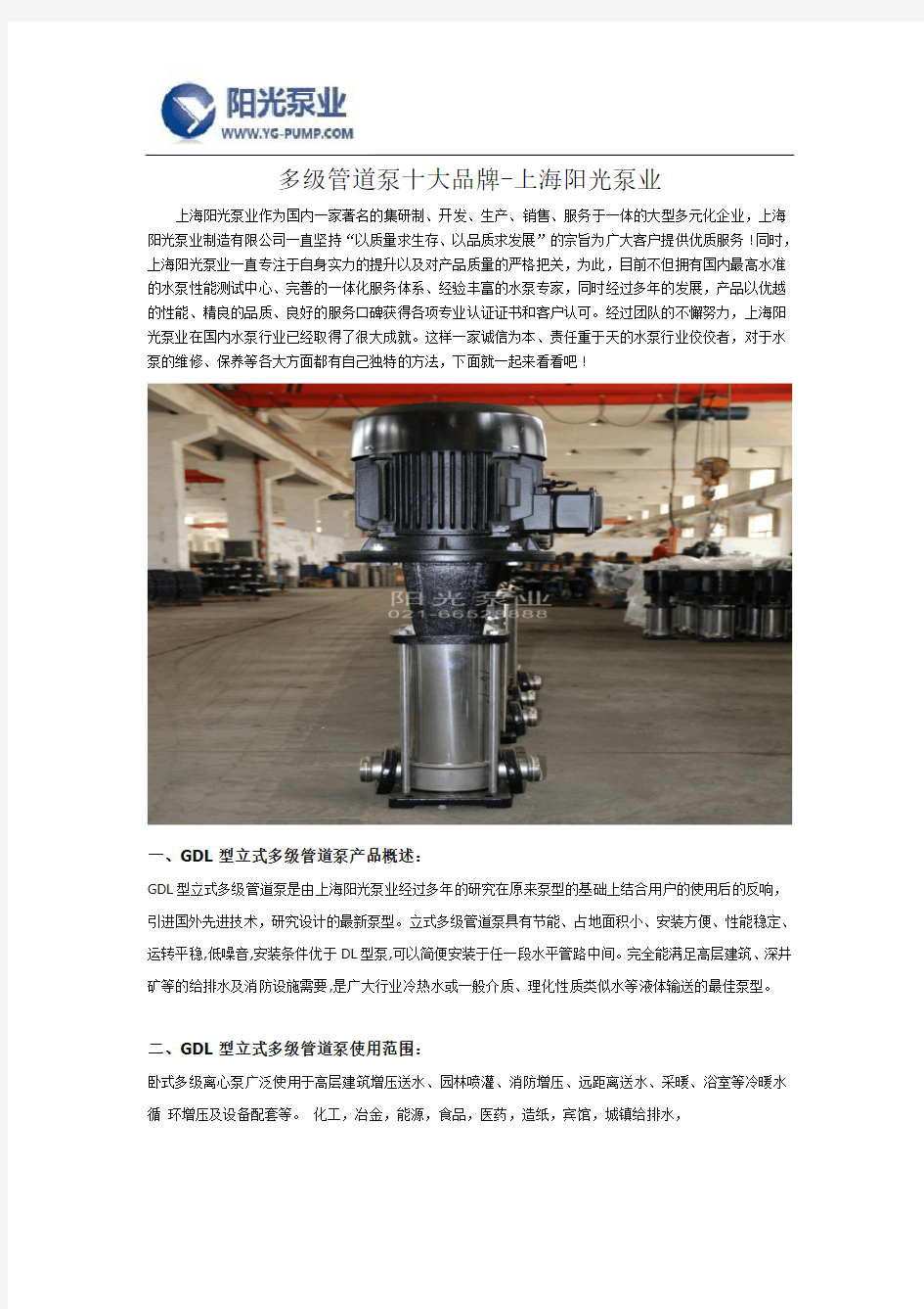 多级管道泵十大品牌-上海阳光泵业