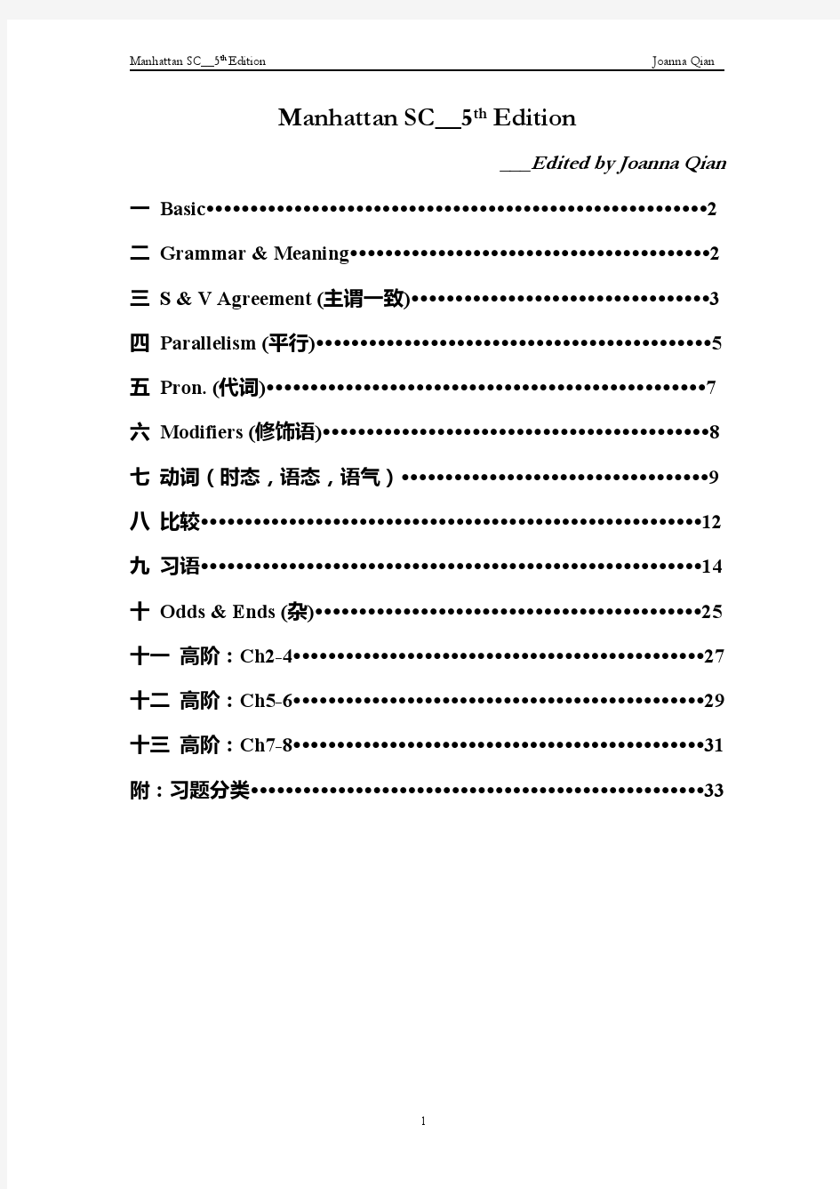 曼哈顿GMAT语法(第五版)精简中文v1.0