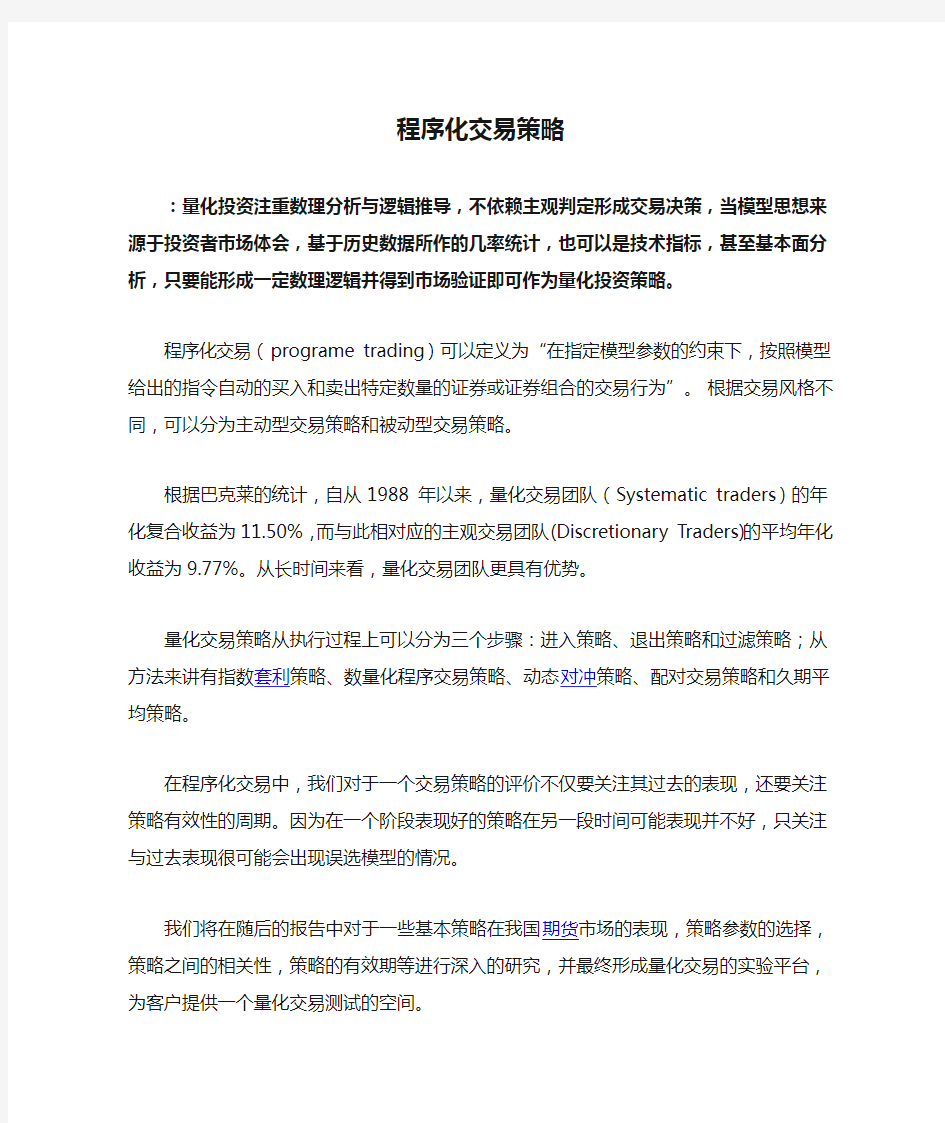 中信证券——程序化交易策略