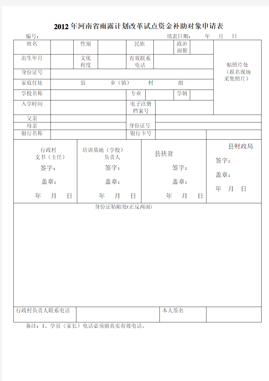 河南省雨露计划申请表(含证明)