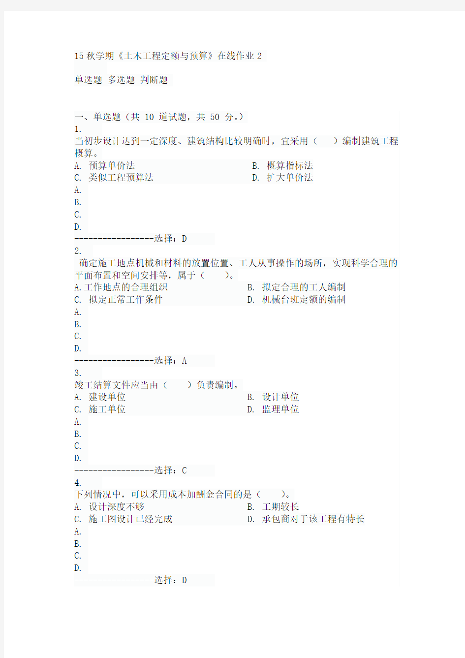 东大15秋学期《土木工程定额与预算》在线作业2满分答案