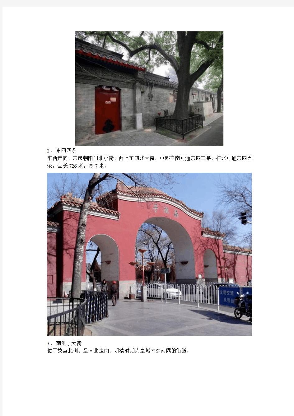 北京胡同最赞七条老街安迪樊