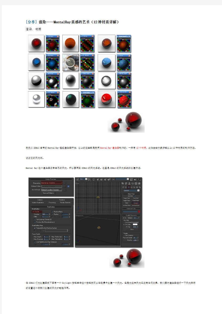 3Dmax(mental ray)十二材质详解
