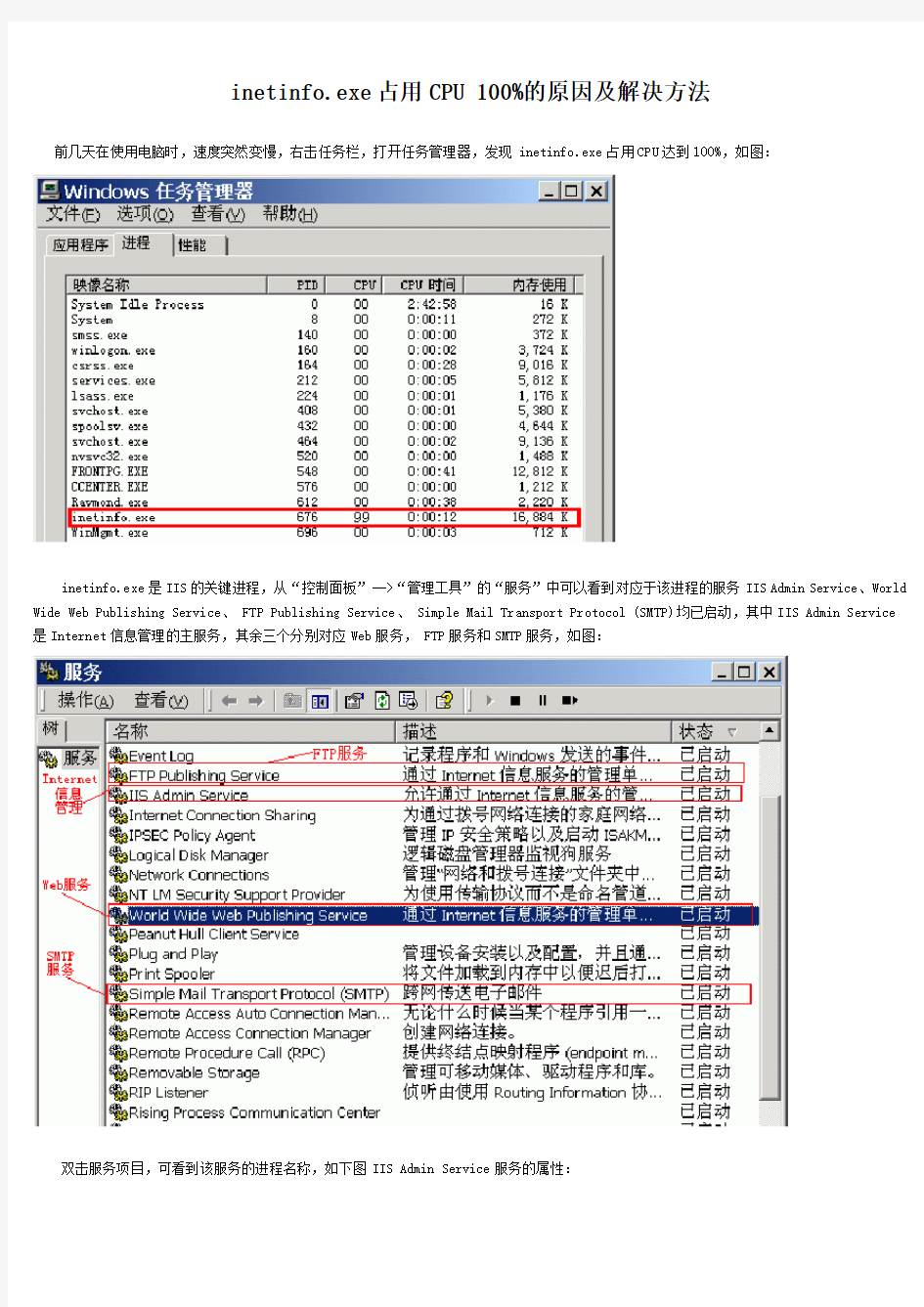 inetinfo.exe占用CPU 100%的原因及解决方法