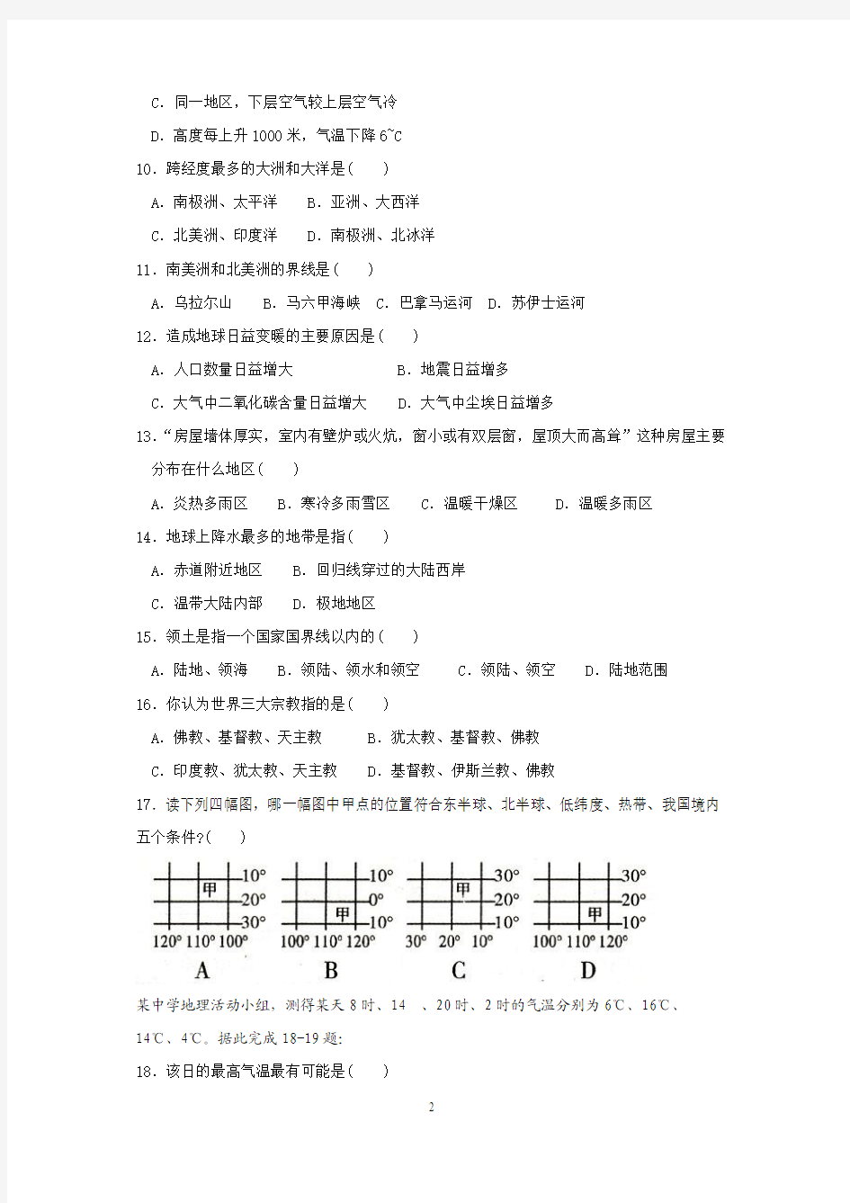 新课标七年级上册地理期末试卷及答案 (2)