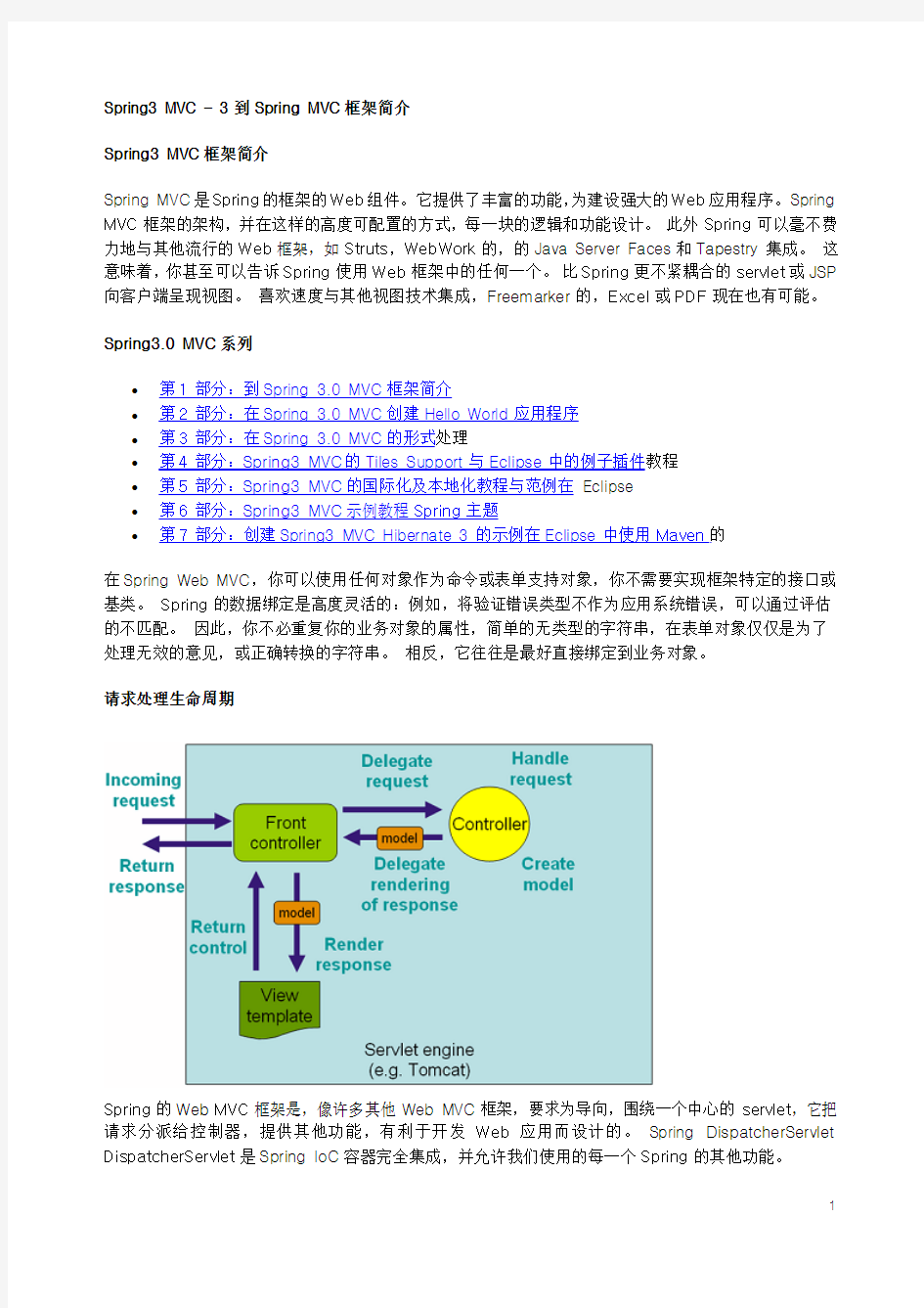 spring3.0MVC中文教程