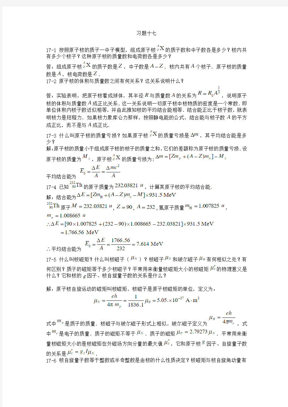 大学物理课后习题答案(第十七章) 北京邮电大学出版社