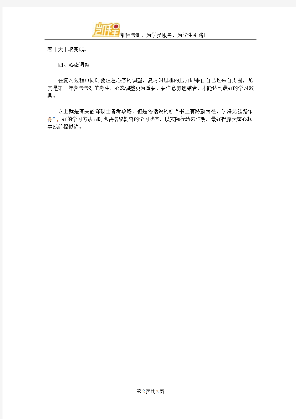 翻译硕士考研备考注意事项