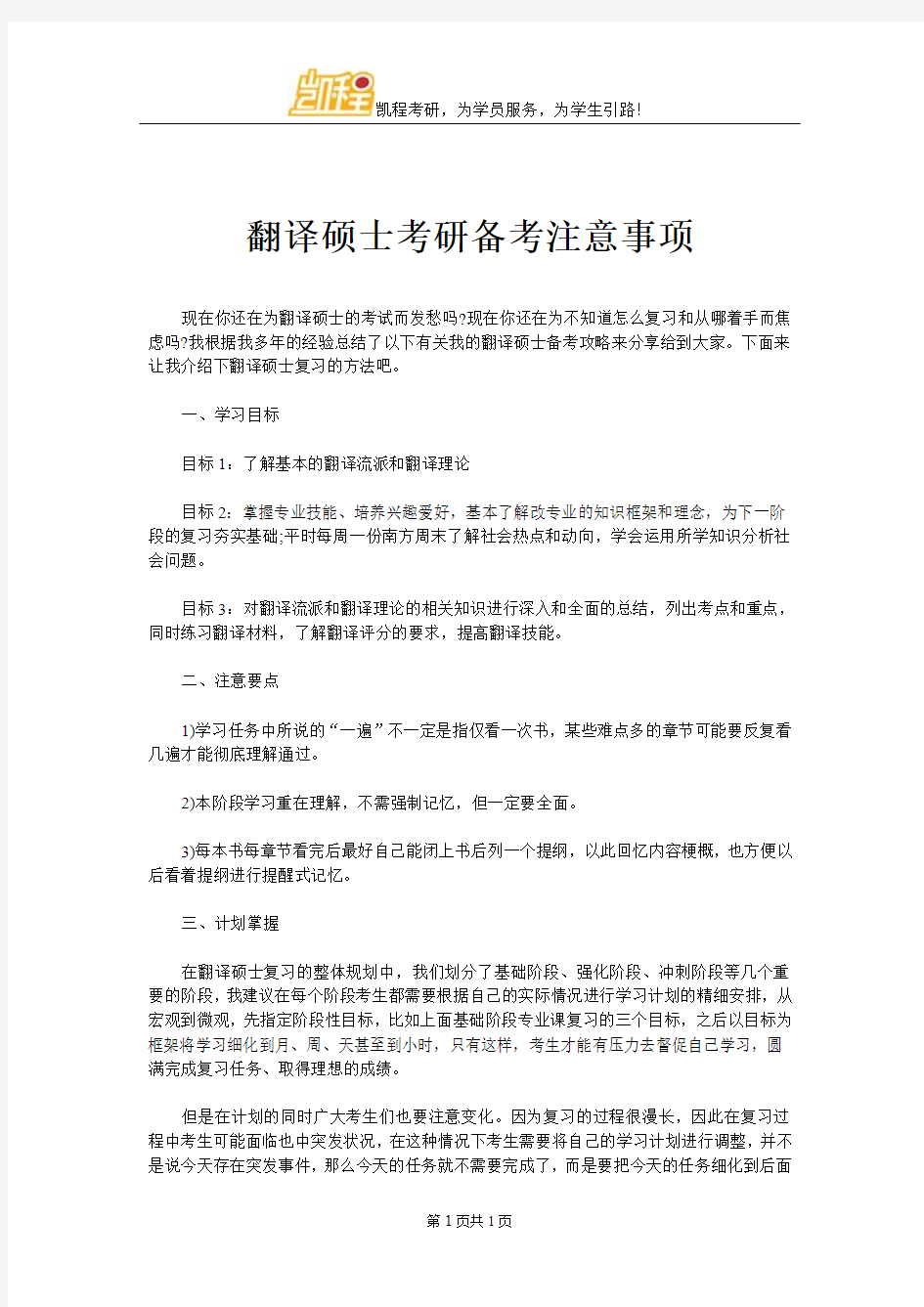 翻译硕士考研备考注意事项