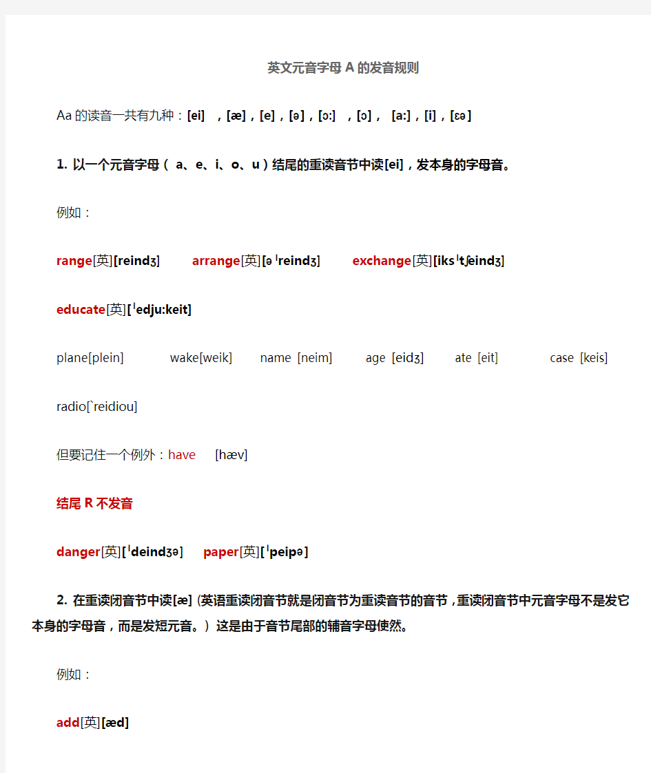 元音字母A的发音规则