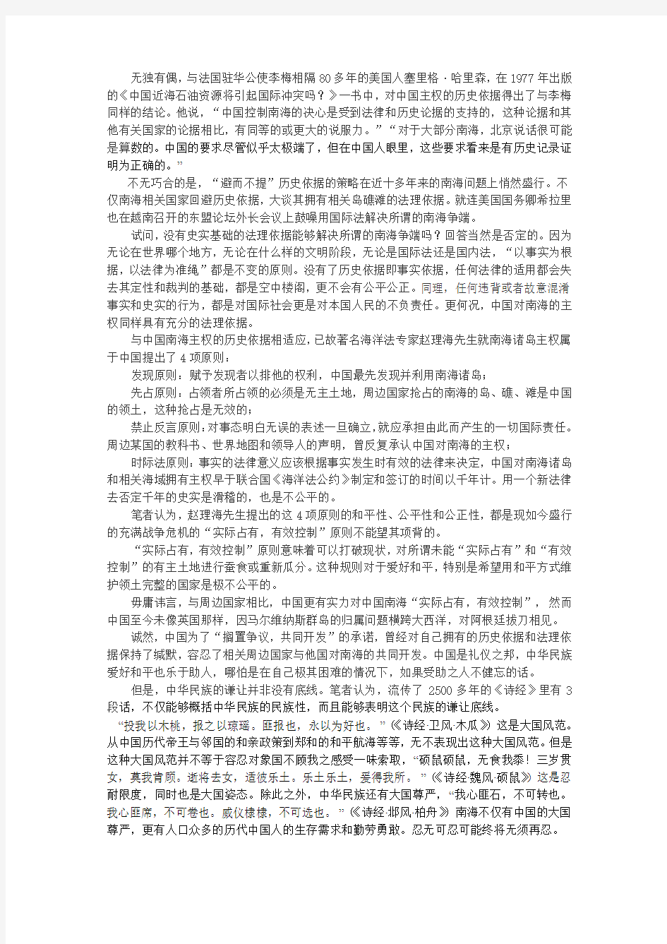 南海问题的解决方案