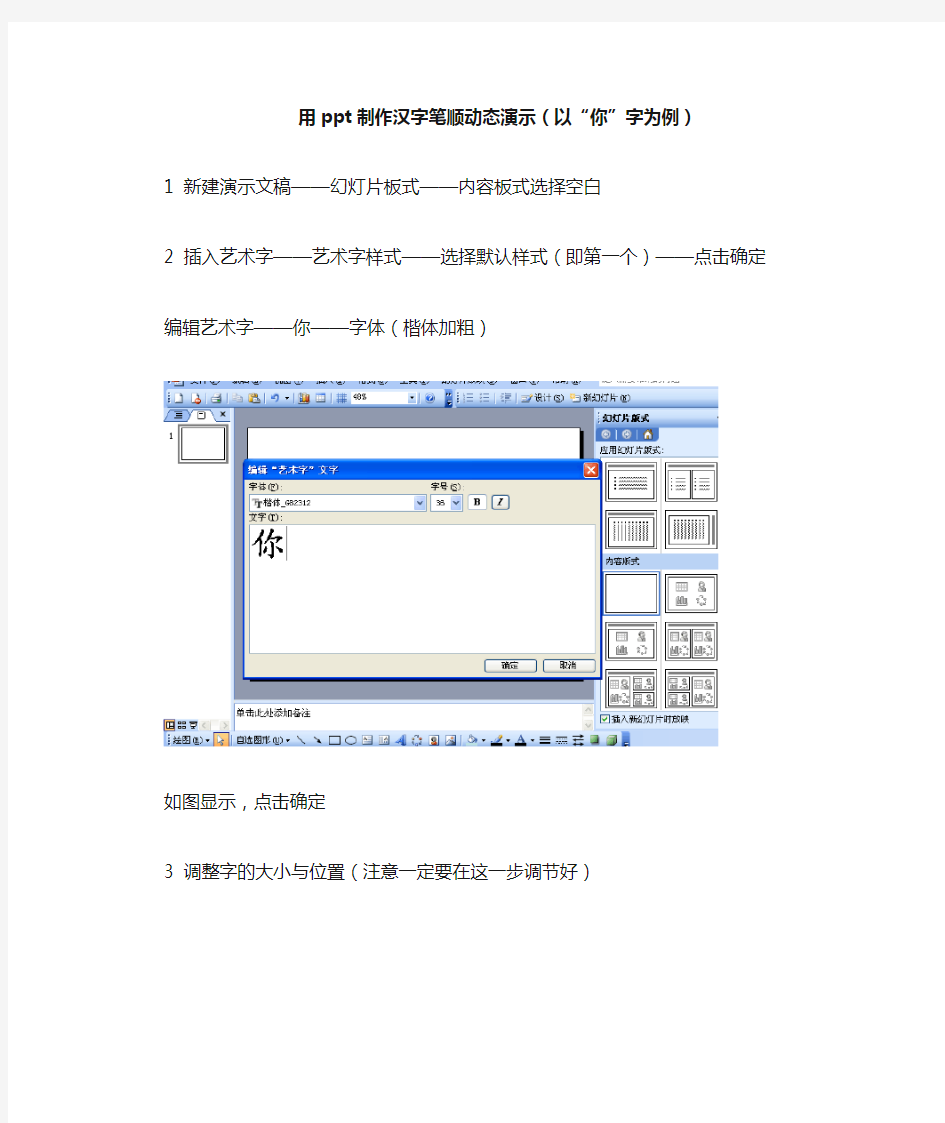 汉字笔顺动态演示制作方法