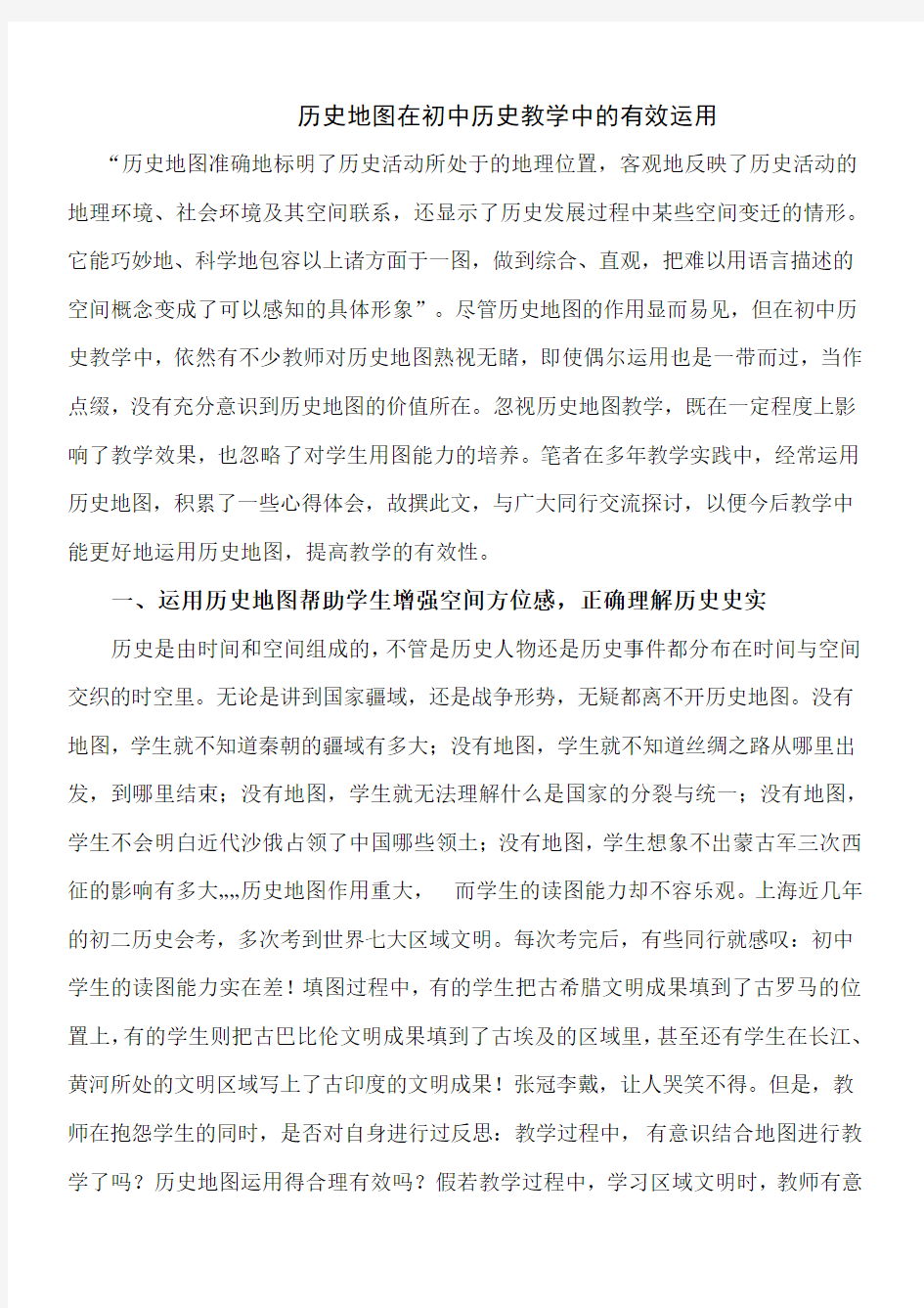 历史地图在初中历史教学中的有效运用