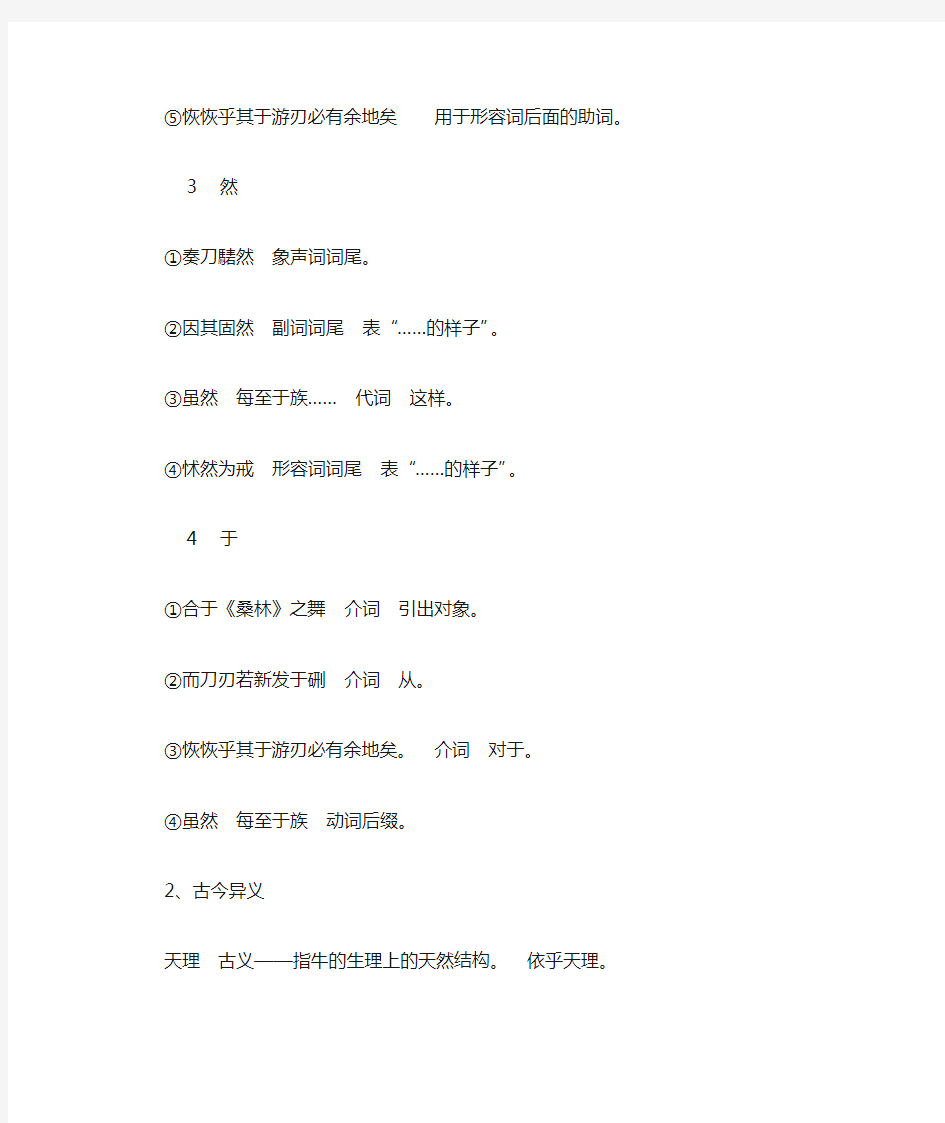 庖丁解牛 文言知识总结