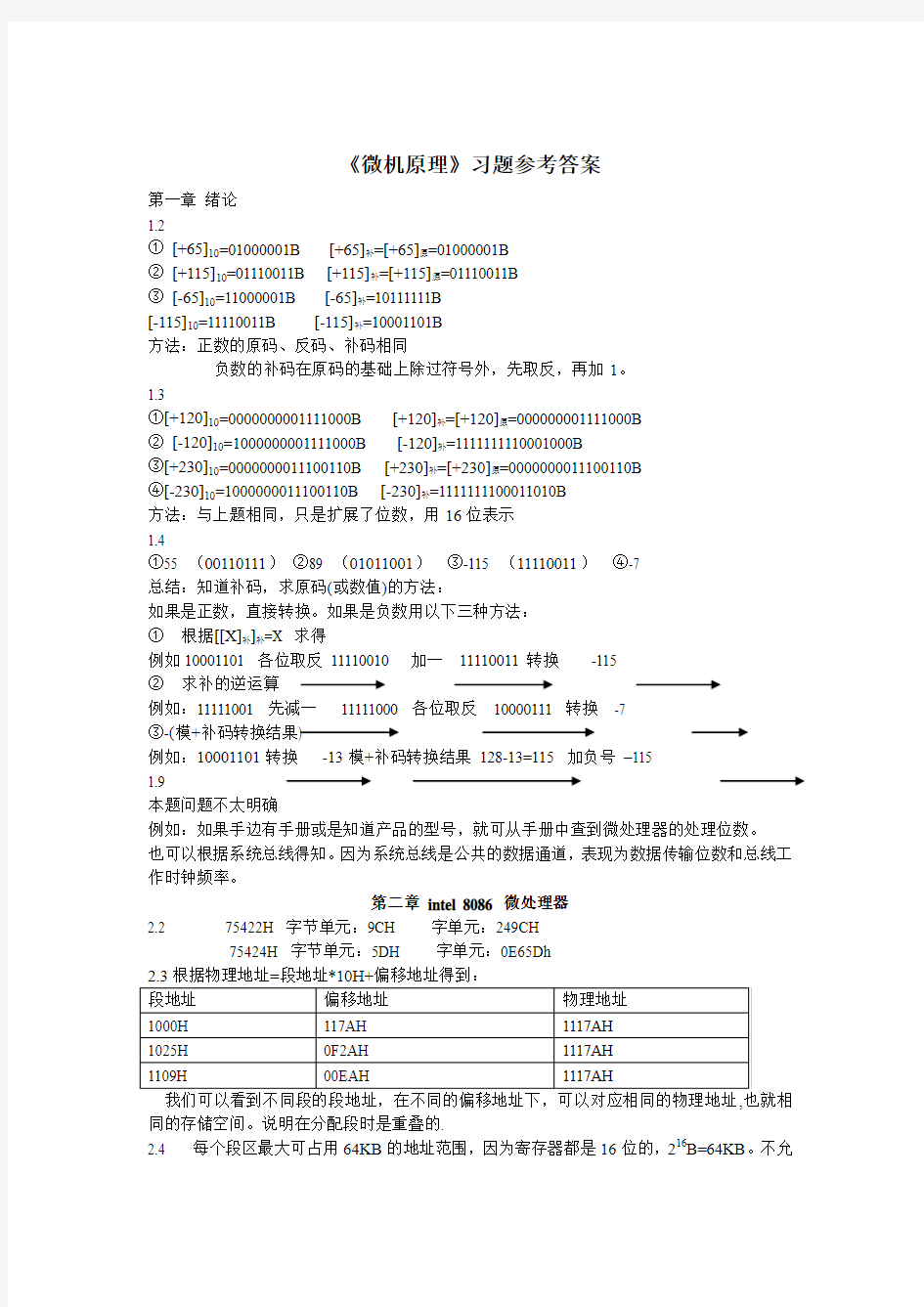 《微机原理及应用》课后答案(黄冰 覃伟年 著)习题参考答案