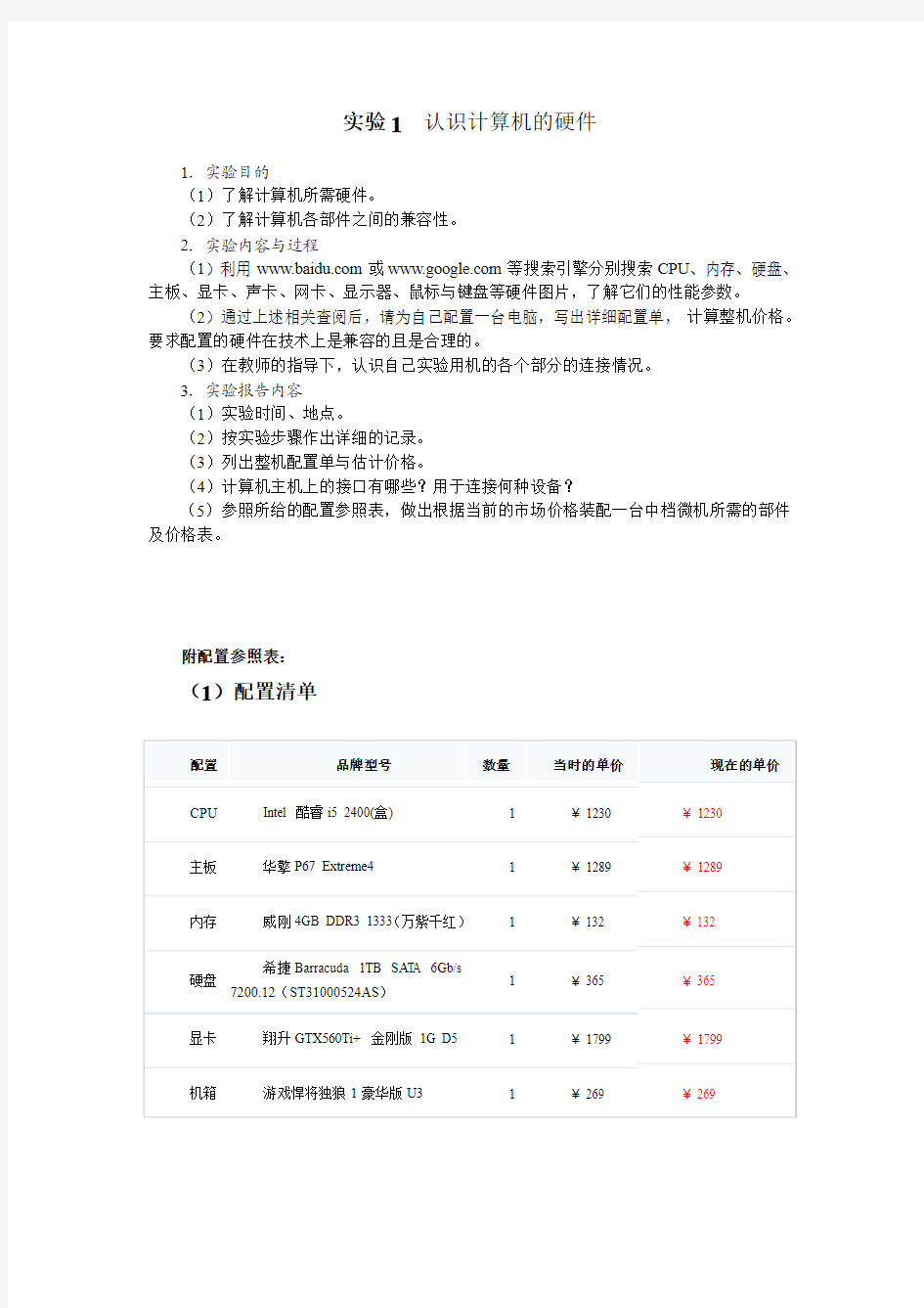 实验1  认识计算机的硬件