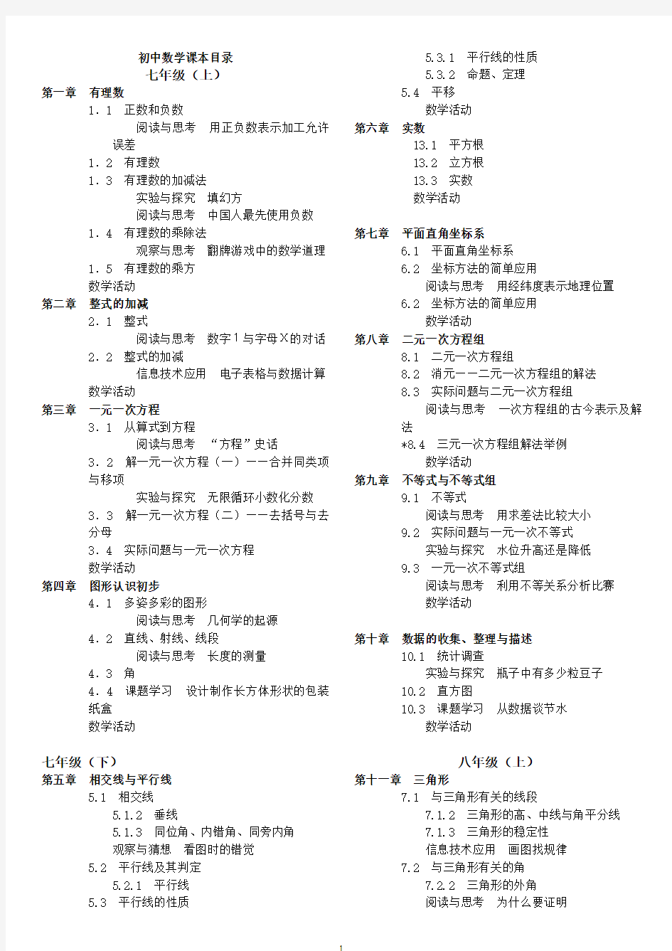 人教版初中数学课本目录2014