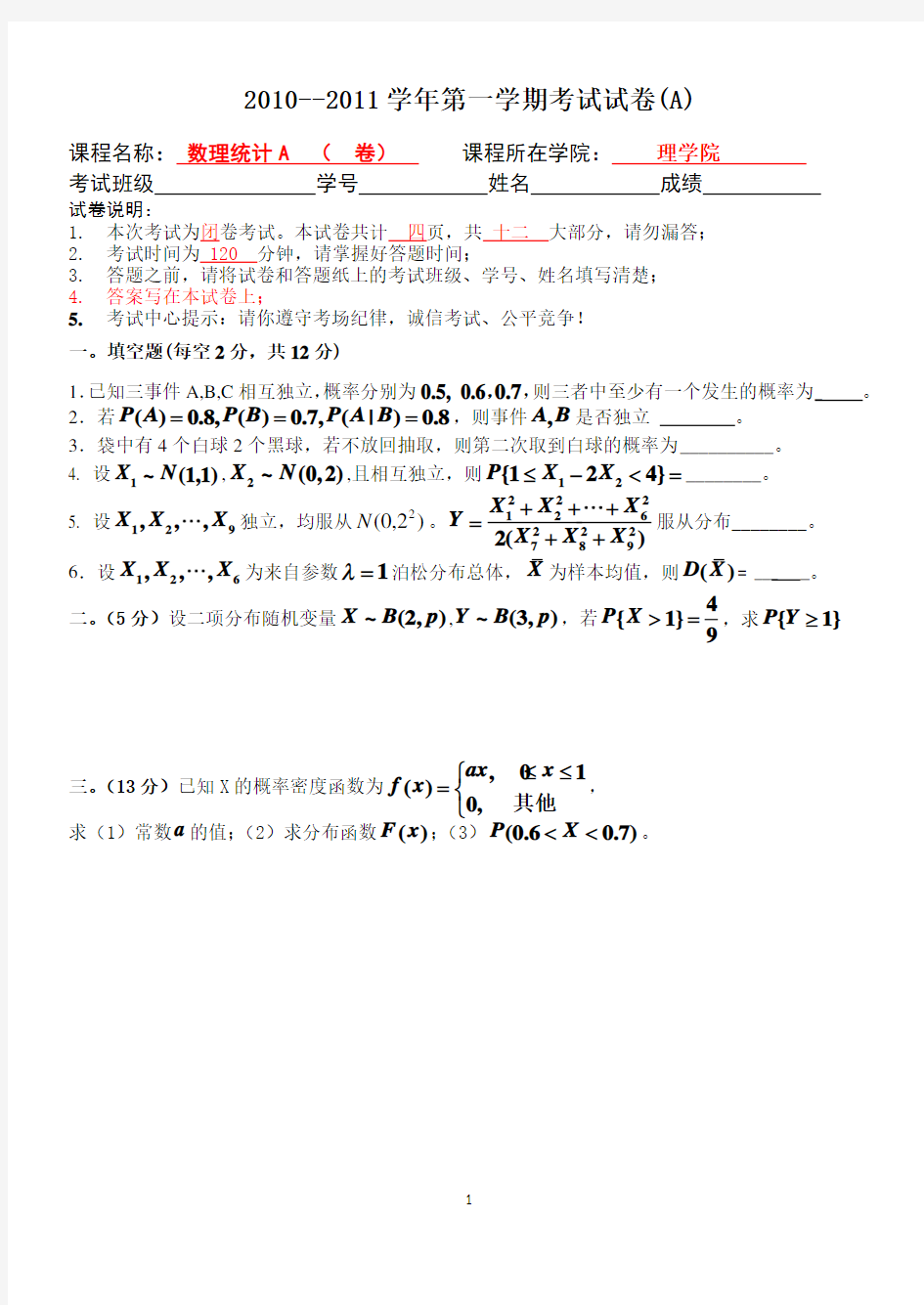 数理统计试题及答案