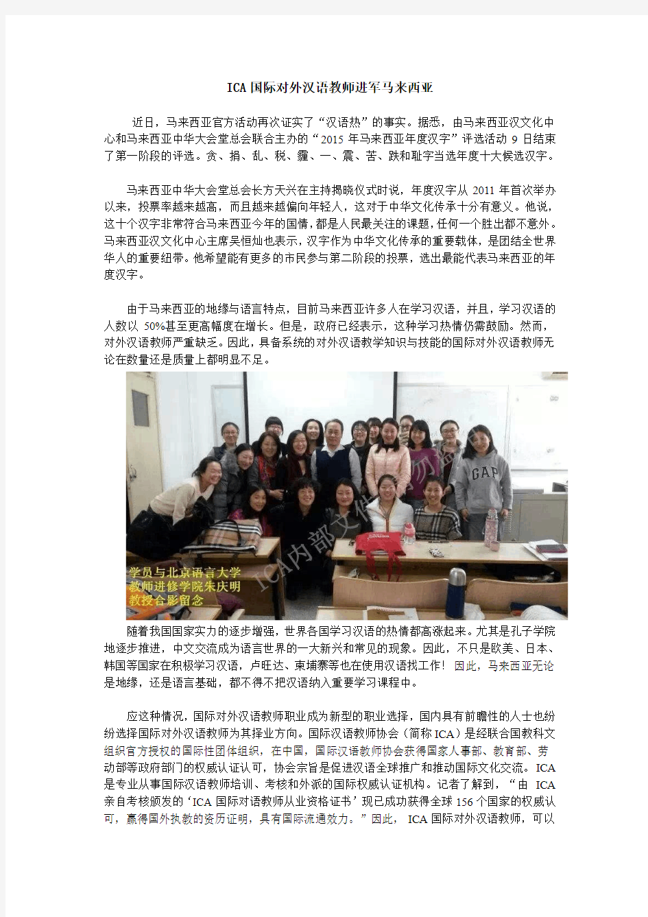 ICA国际对外汉语教师进军马来西亚