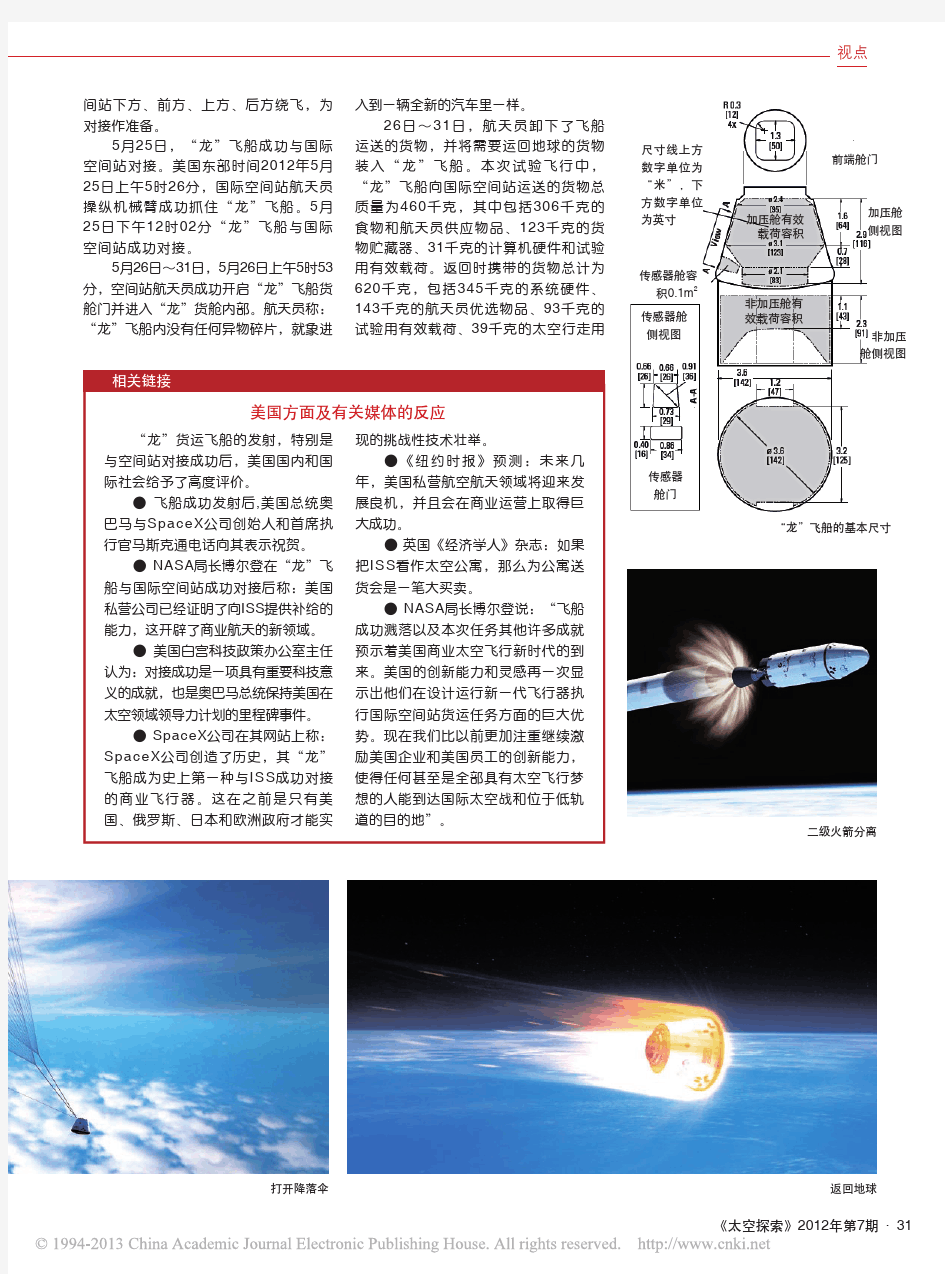 开启商业航天新时代_美国_龙_飞船国际空间站对接试验简析_陈杰