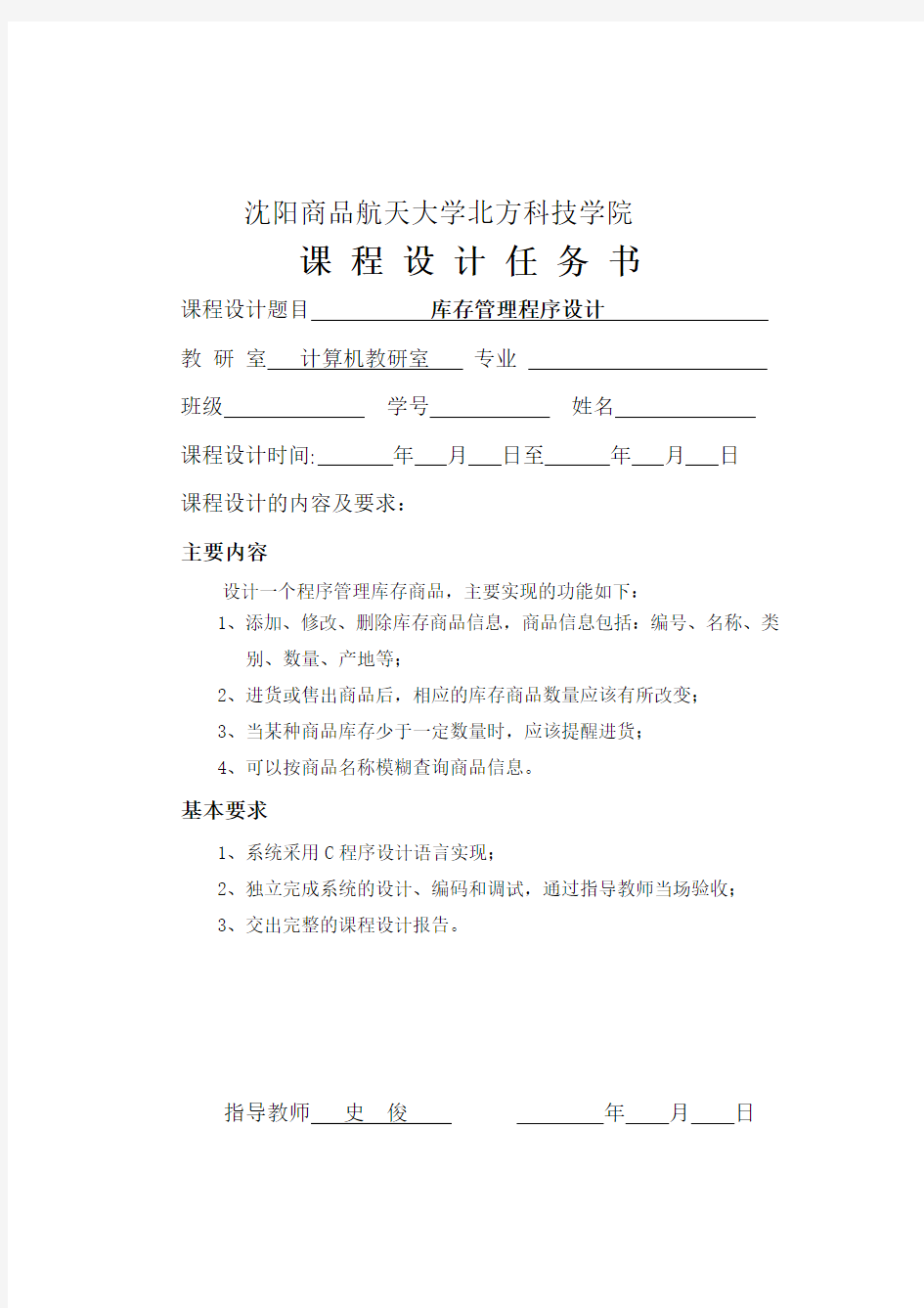 C语言库存管理系统