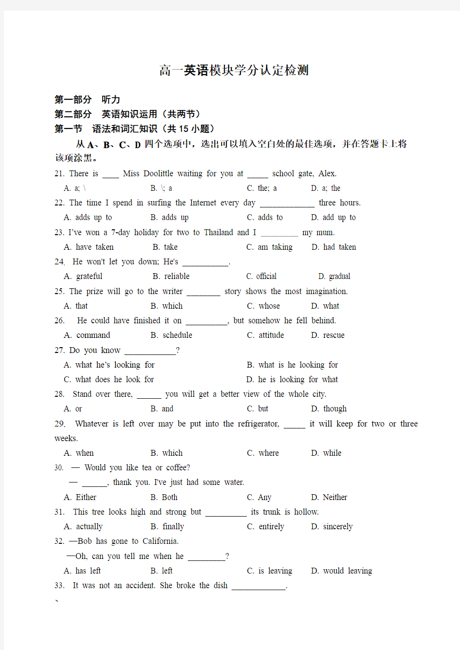 2012年1月4日高一上学期模块学分认定检测 英语试试题