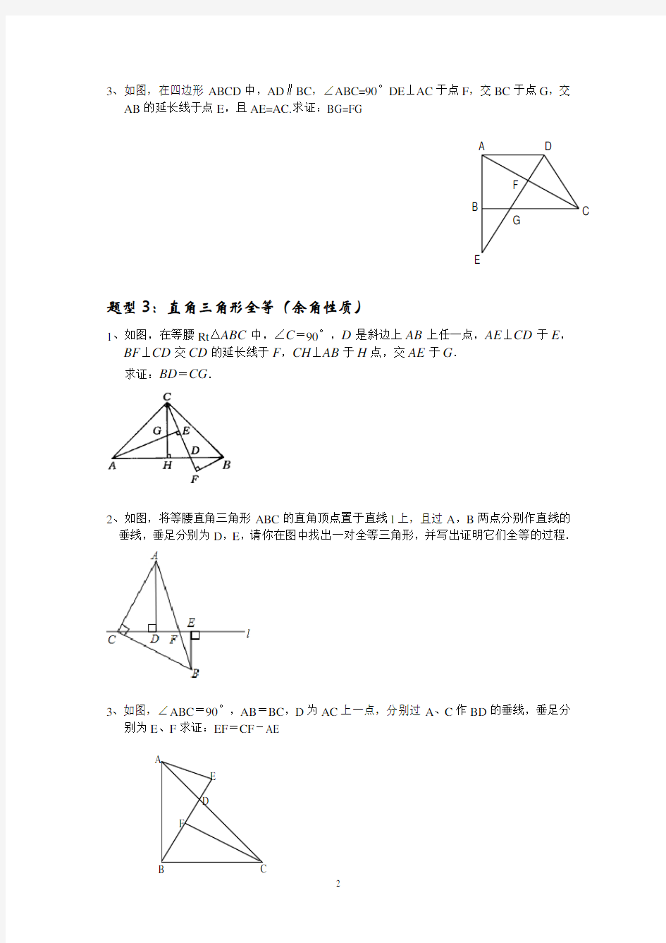 《全等三角形》证明题题型归类训练
