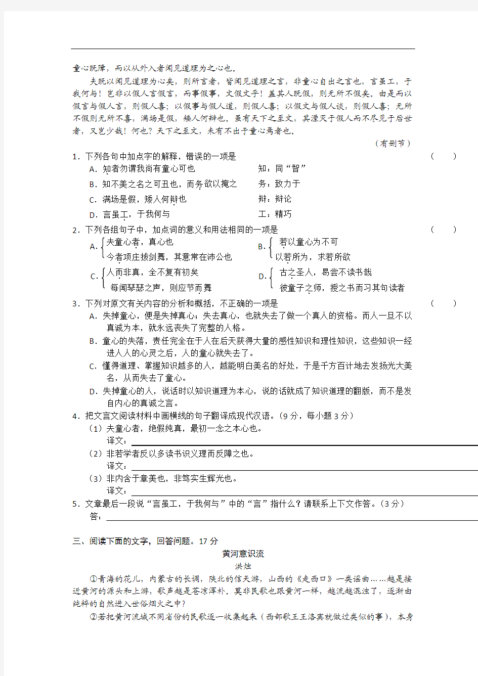 2013年高三备考语文“好题速递”系列试题(24))