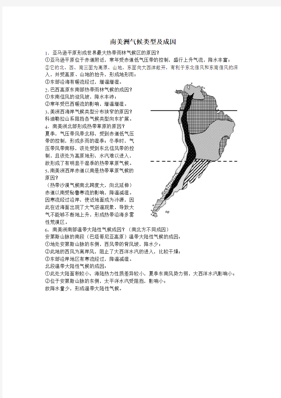 南美洲气候类型及成因