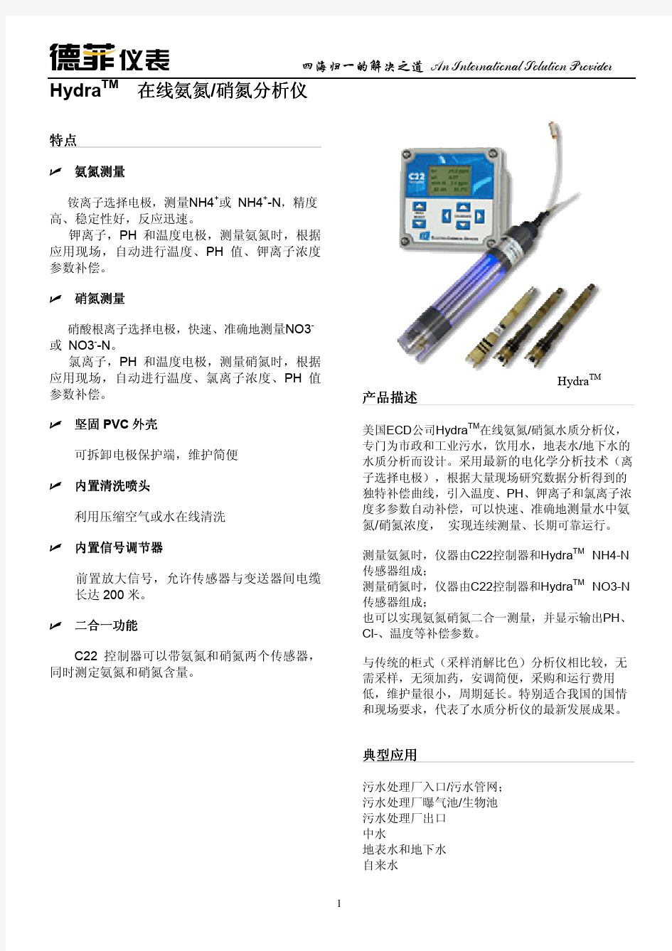 HydraTM 在线氨氮 硝氮分析仪 - 德菲电气(北京)有限公司