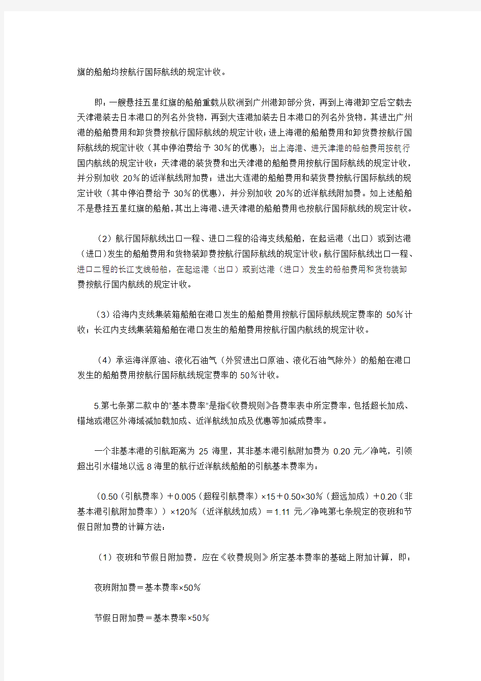 《中华人民共和国交通部港口收费规则(外贸部分)》解释