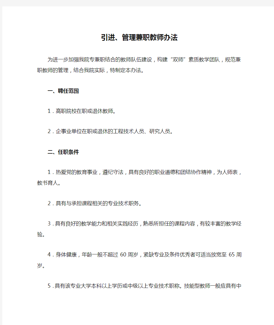 引进、管理兼职教师办法