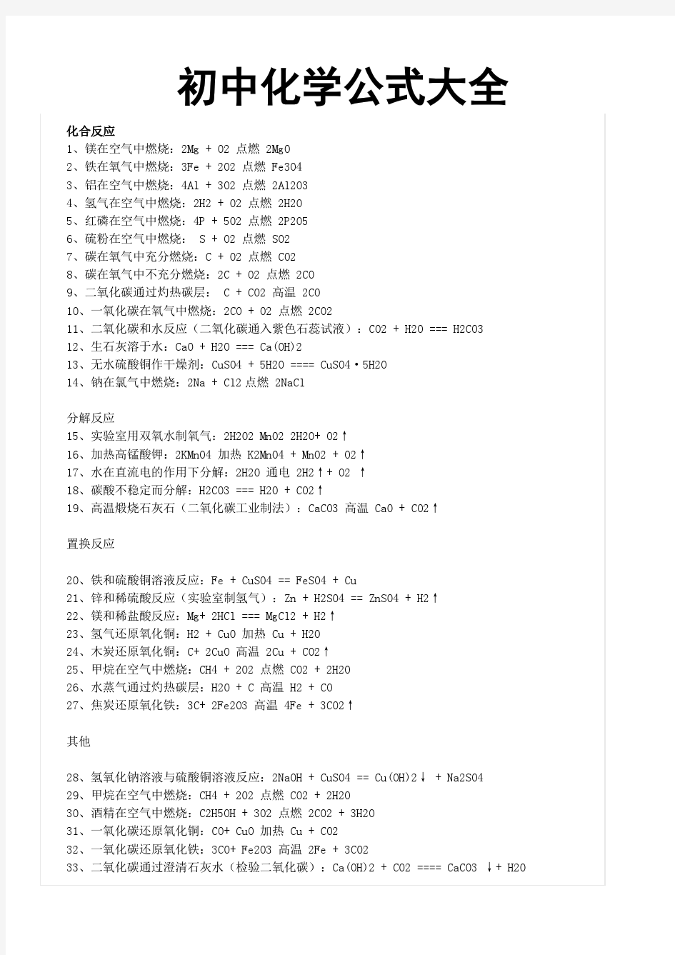 初中数理化公式大全