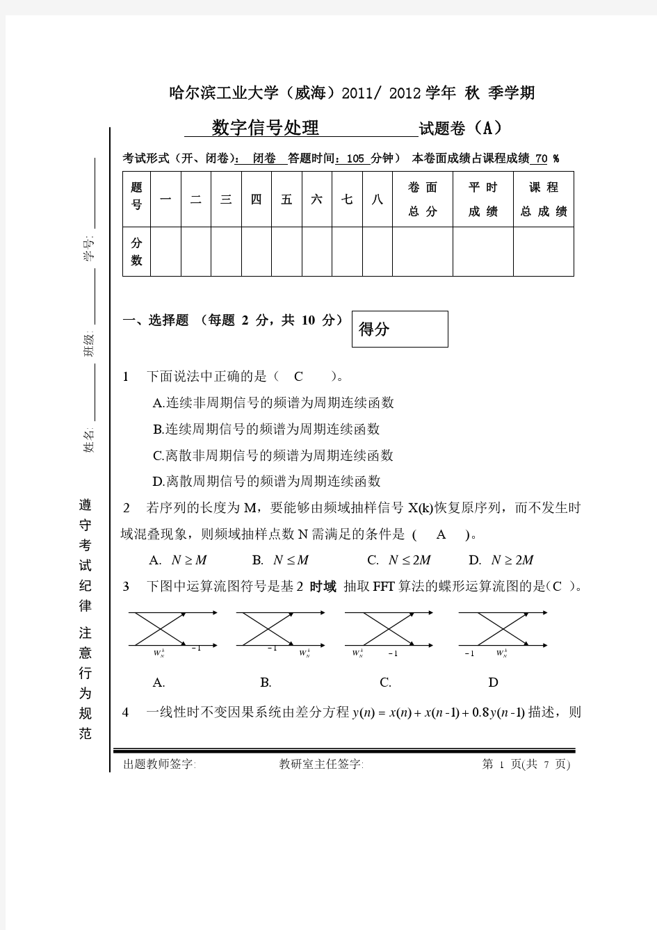 哈工大数字信号处理试题含答案