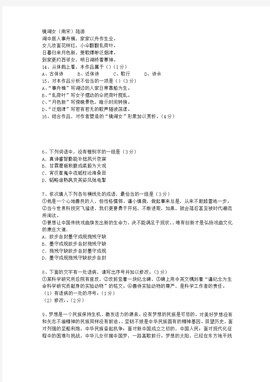 2013陕西省高考语文试卷及答案试题及答案