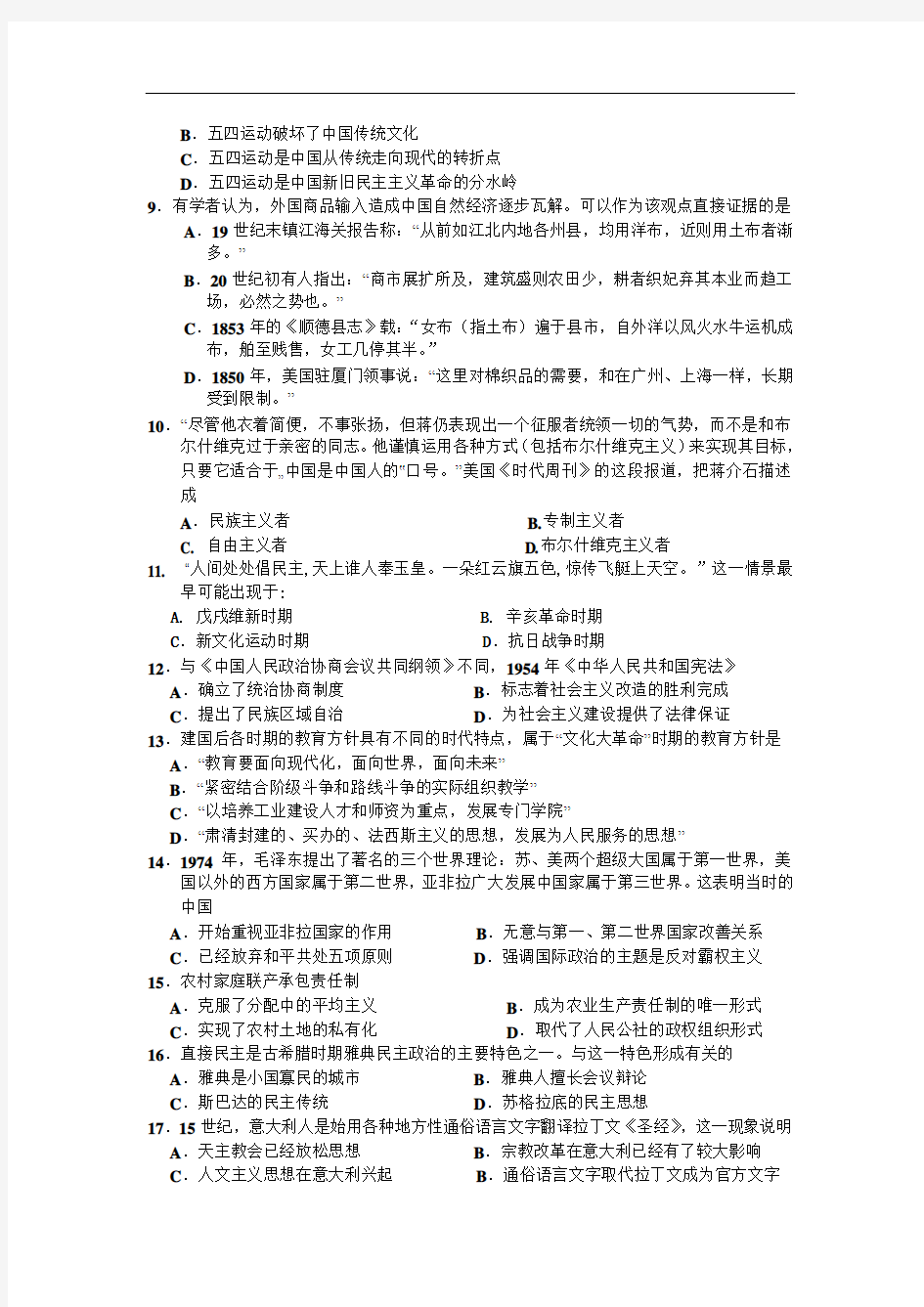 2008年全国高考历史试题及答案-广东卷