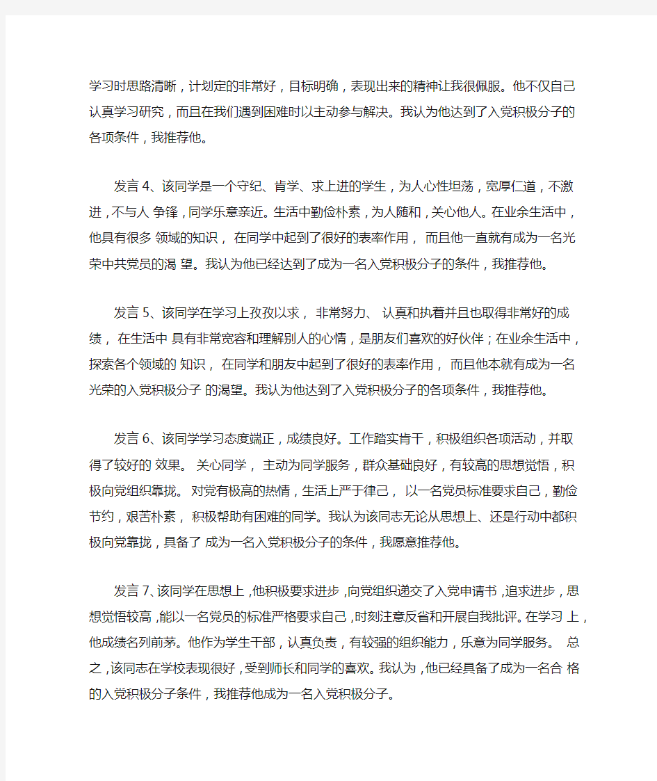 关于发展xx同志为入党积极分子的群众意见