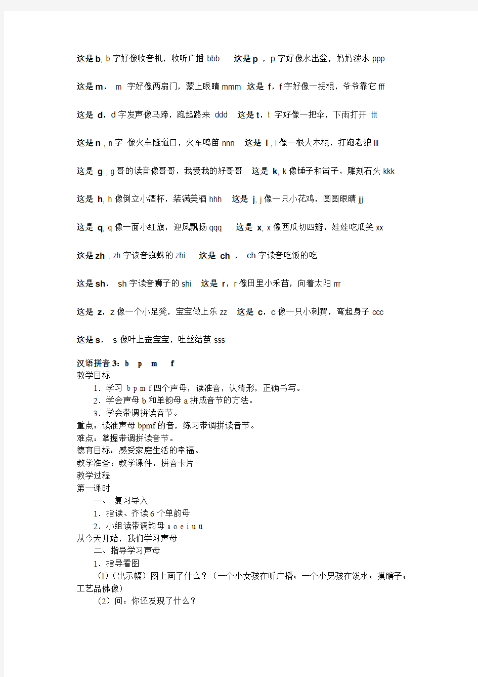 汉语拼音教学方案