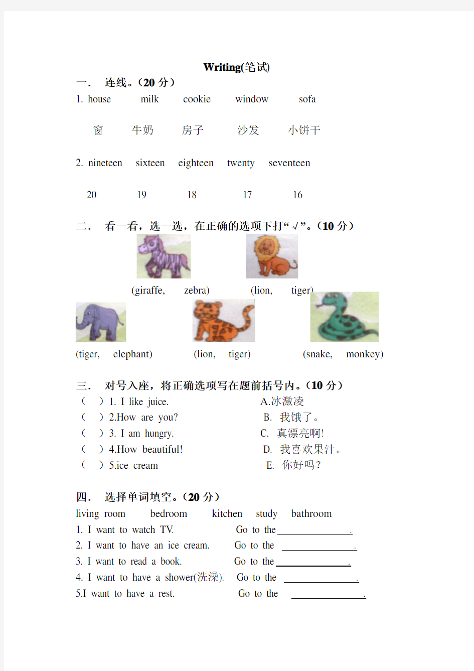 四年级英语期末考试试卷及答案