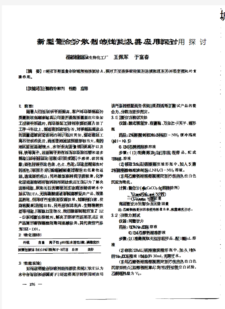 各种螯合分散剂螯合值