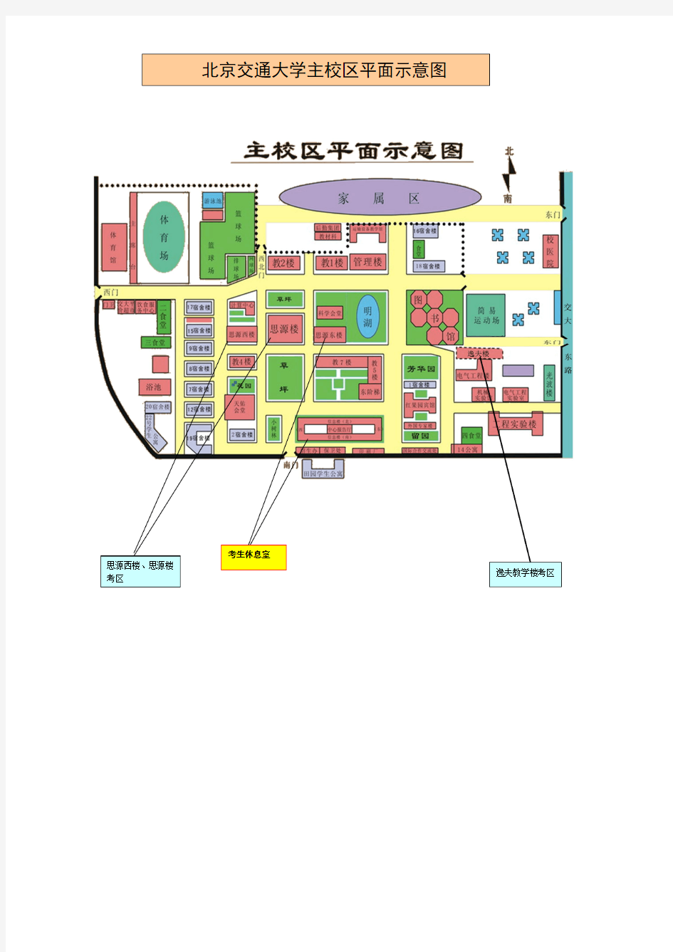 北京交通大学主校区平面图