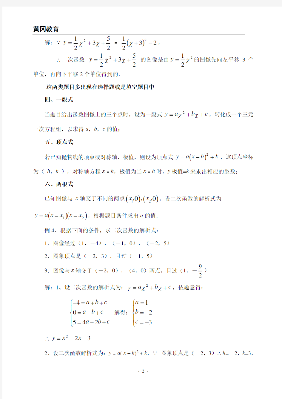 二次函数解析式的8种求法1